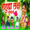 About Rahudya Laksh Tumch Song